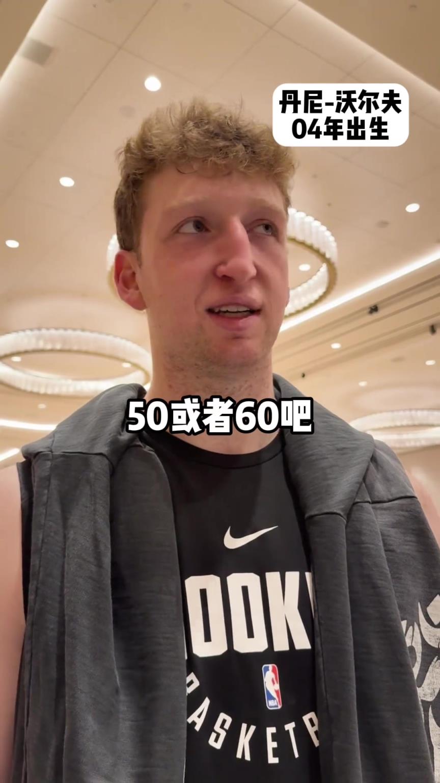 什么年纪就算是人老了？猜猜篮网队员心中的答案是多少岁？