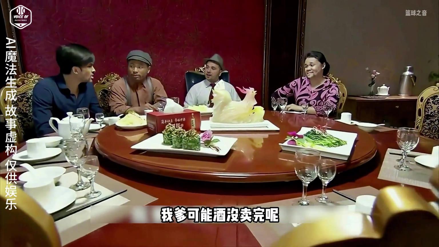 AI恶搞之詹四请球队队友吃饭 点的都是素材 引起刘奇不满！