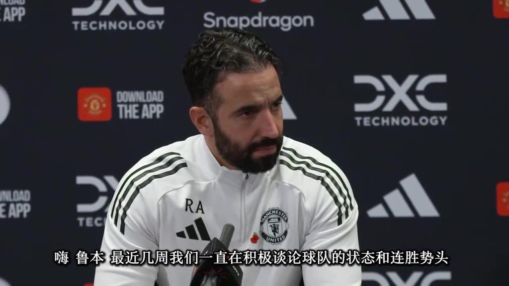 阿莫林赛前发布会：C罗的发言肯定会有影响，但我们关注的是改变